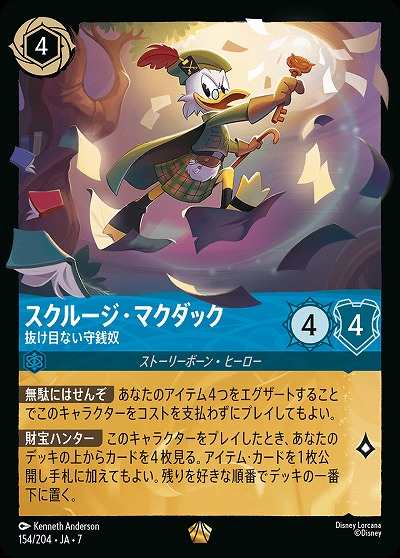 スクルージ・マクダック(ホイル) 【AI/154/204LGH】